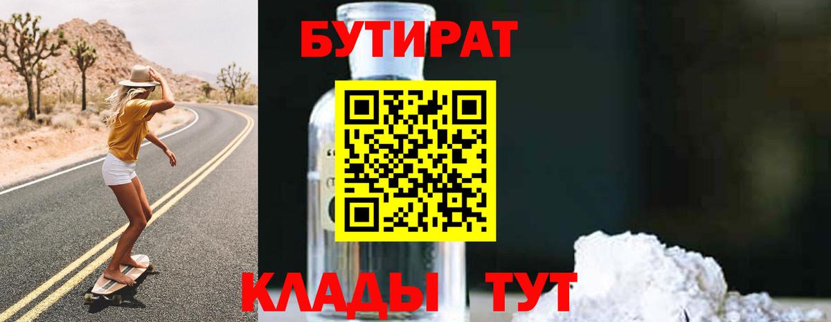 Бутират оксибутират  Вход с VPN  Тольятти 