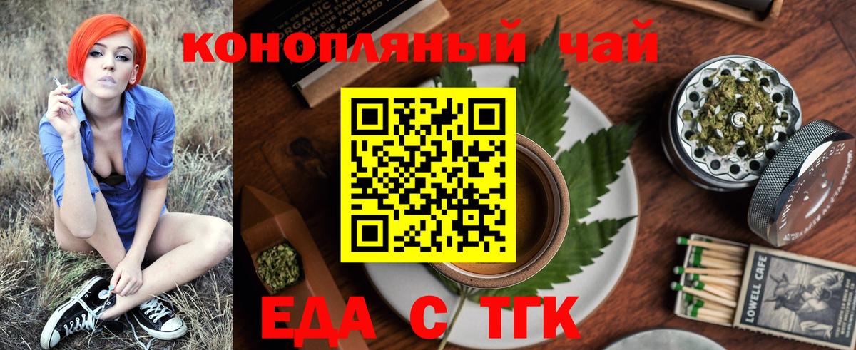 Тольятти  Еда ТГК марихуана  Вход с VPN 