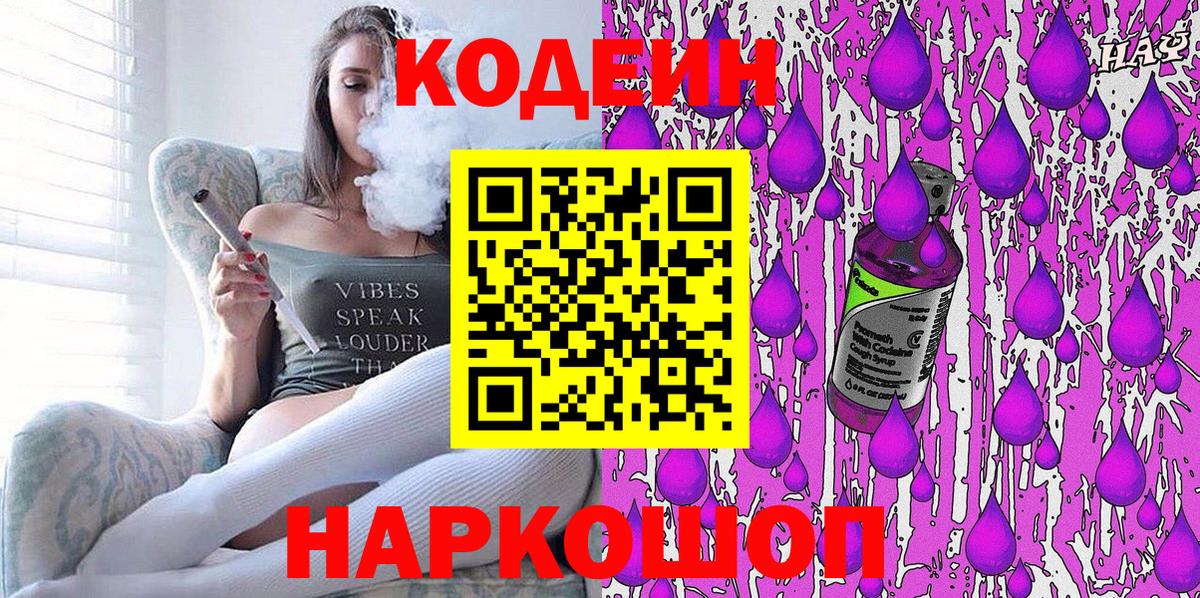 Кодеиновый сироп Lean напиток Lean (лин) Тольятти
