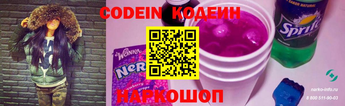 Codein напиток Lean (лин)  Codein напиток Lean (лин)  Вход с VPN  Тольятти 