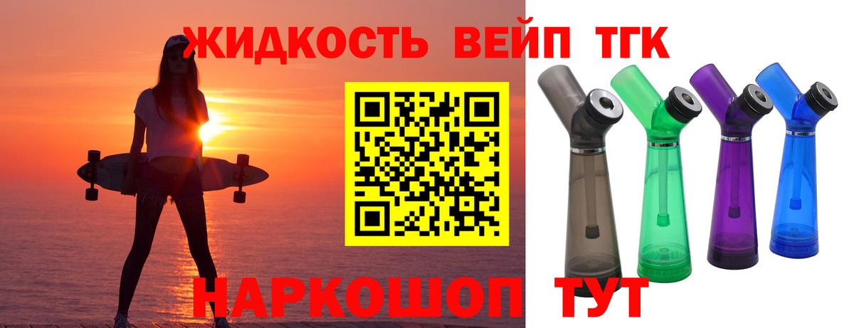 ТГК жижа Тольятти